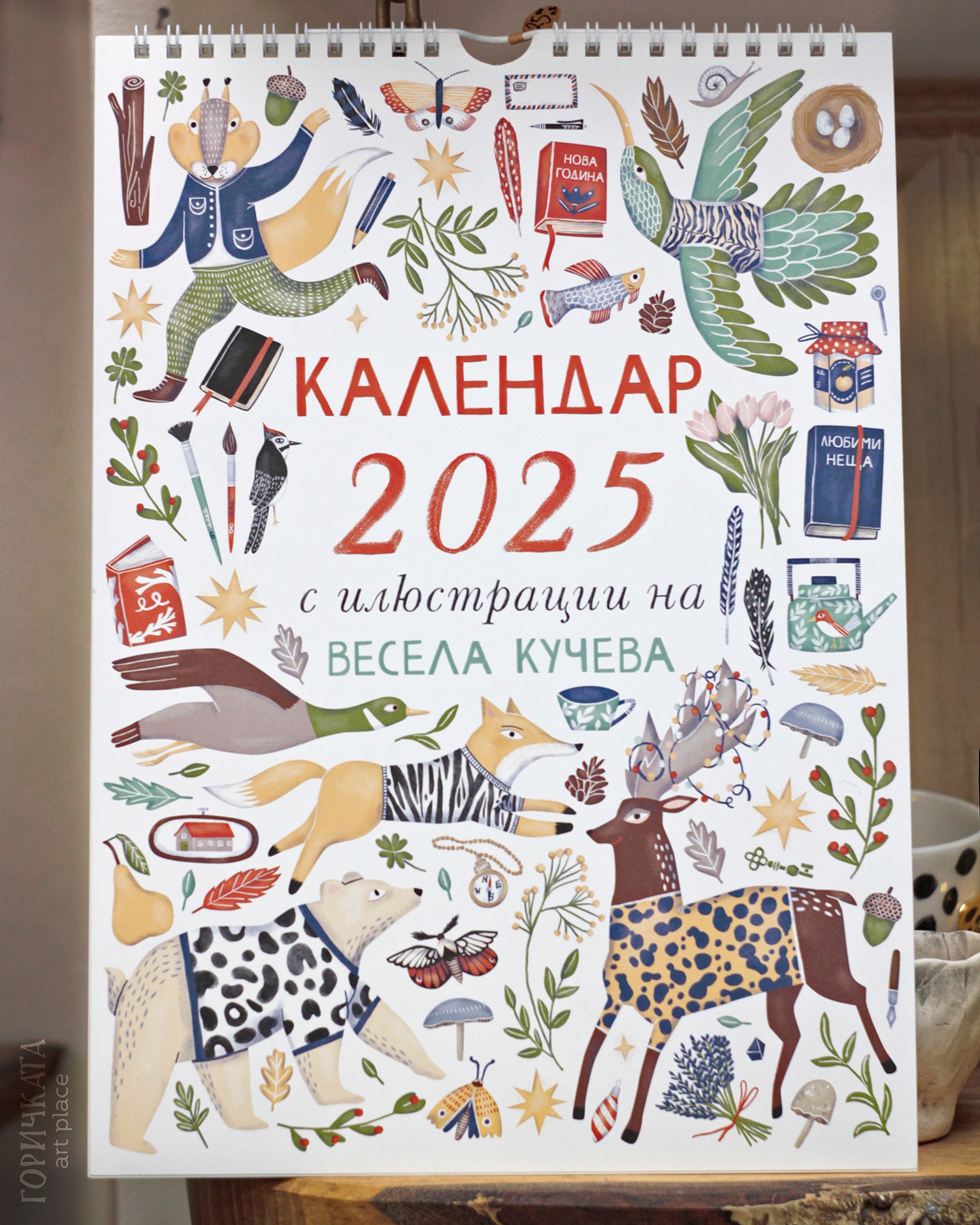 Авторски календар за 2025 г. на Весела Кучева