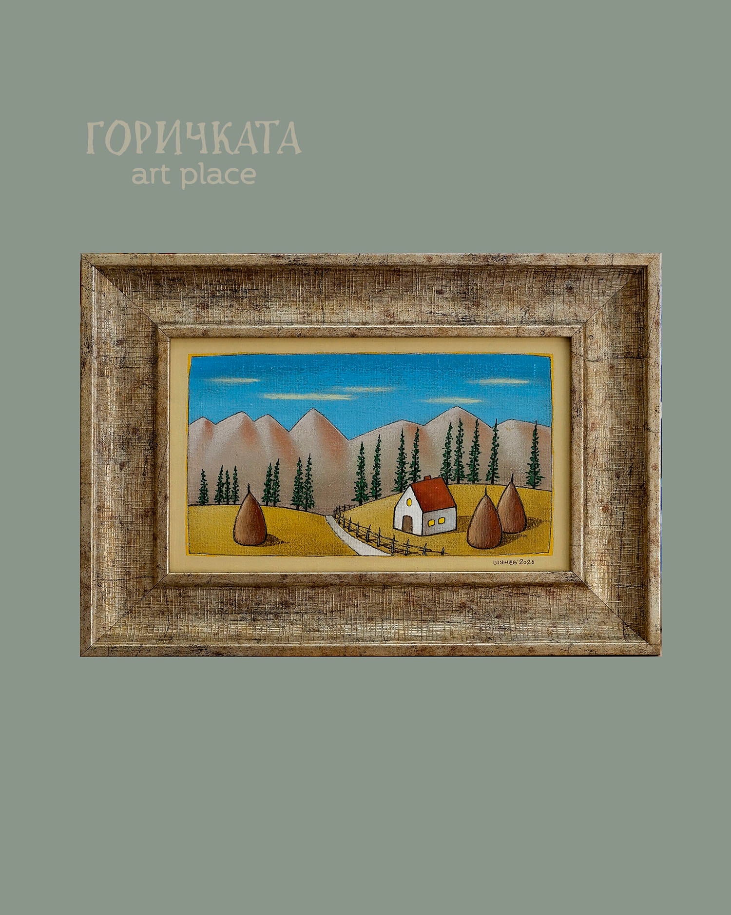 Авторска картина "Горски мотив II"