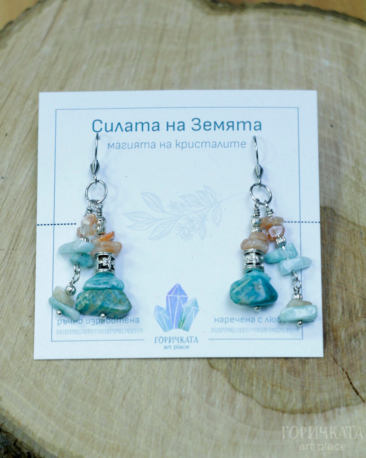 Бохо обеци с мъниста от амазонит и слънчев камък