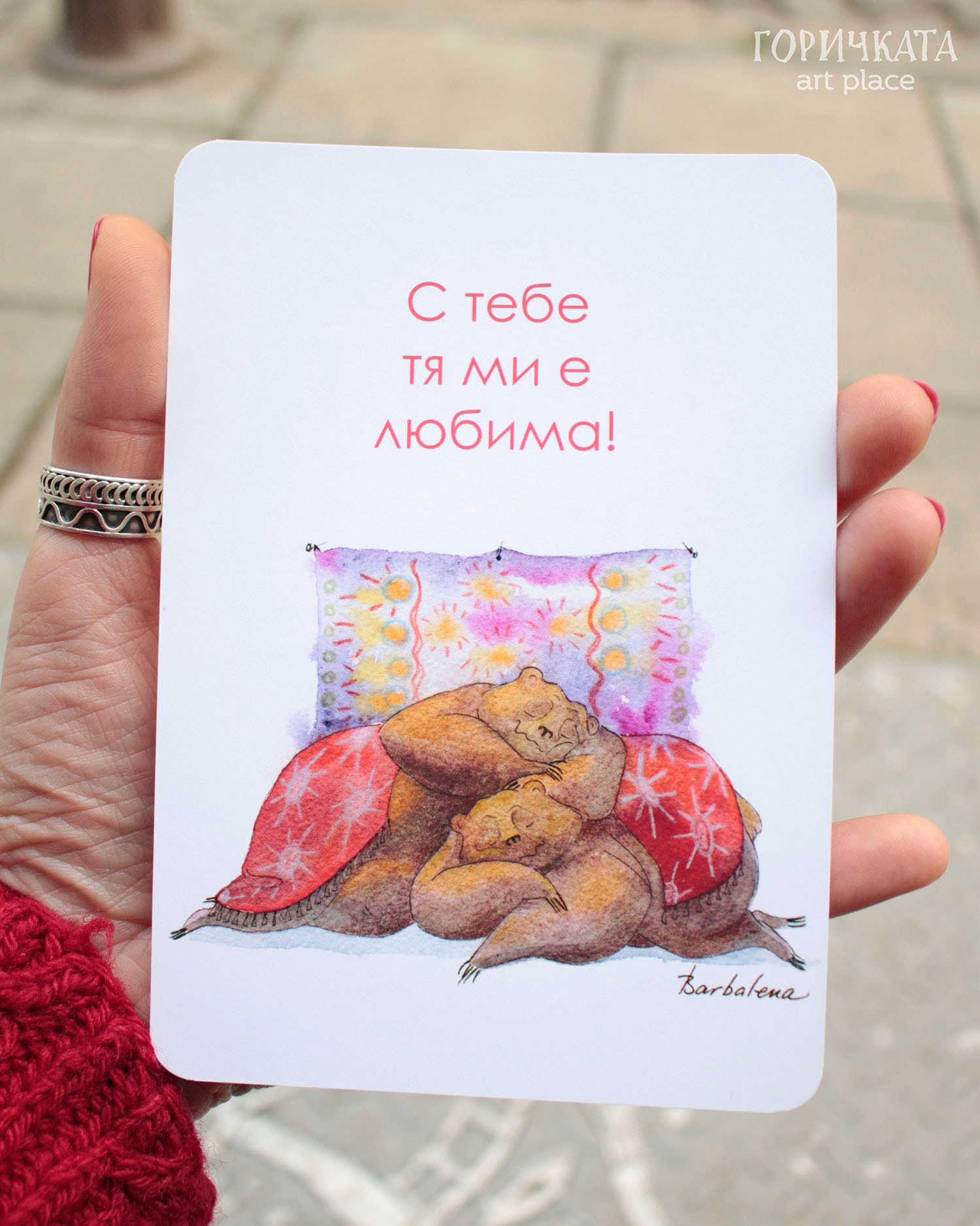 Авторски картички за Любовта