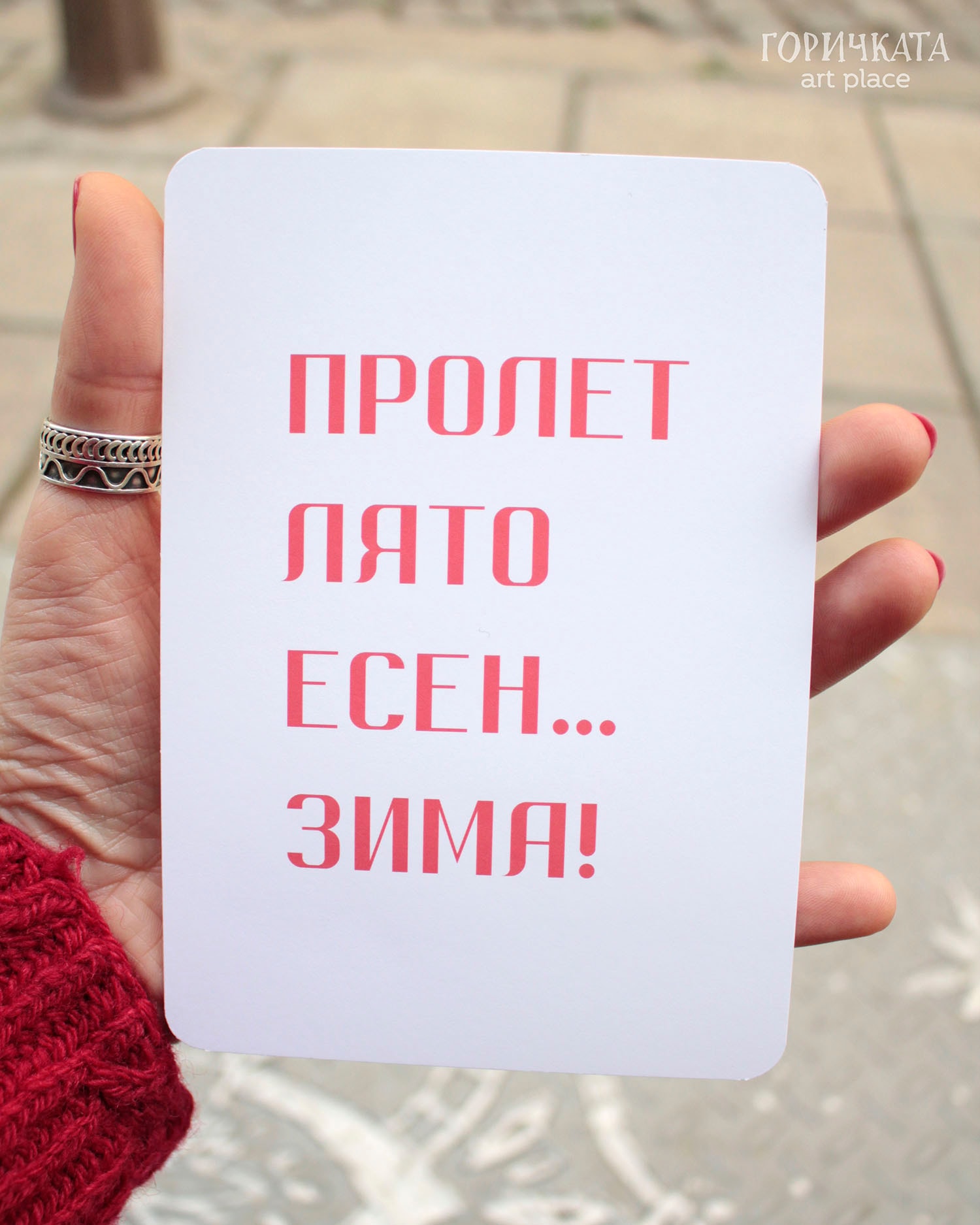 Авторски картички за Любовта