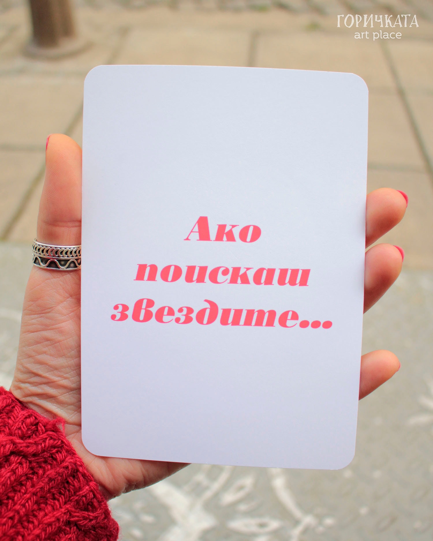 Авторски картички за Любовта