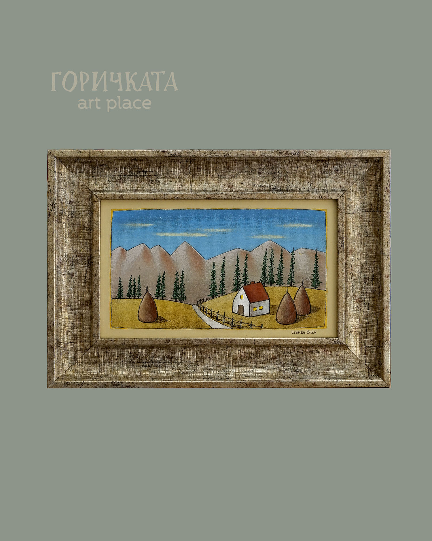 Авторска картина "Горски мотив II"
